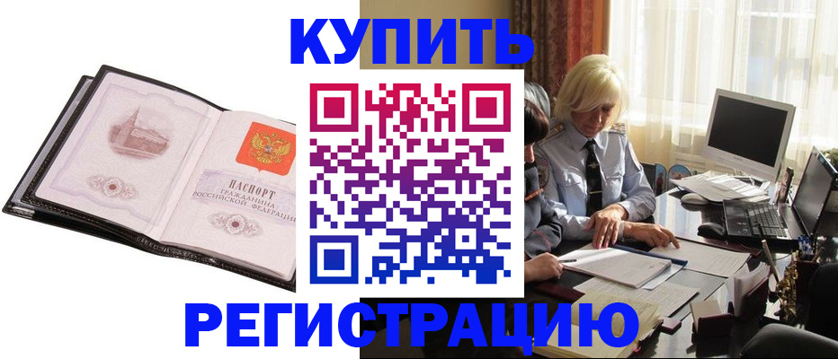 прописка для работы в Жирновске