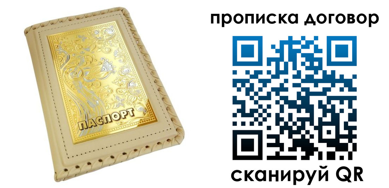 временная регистрация купить в Жирновске
